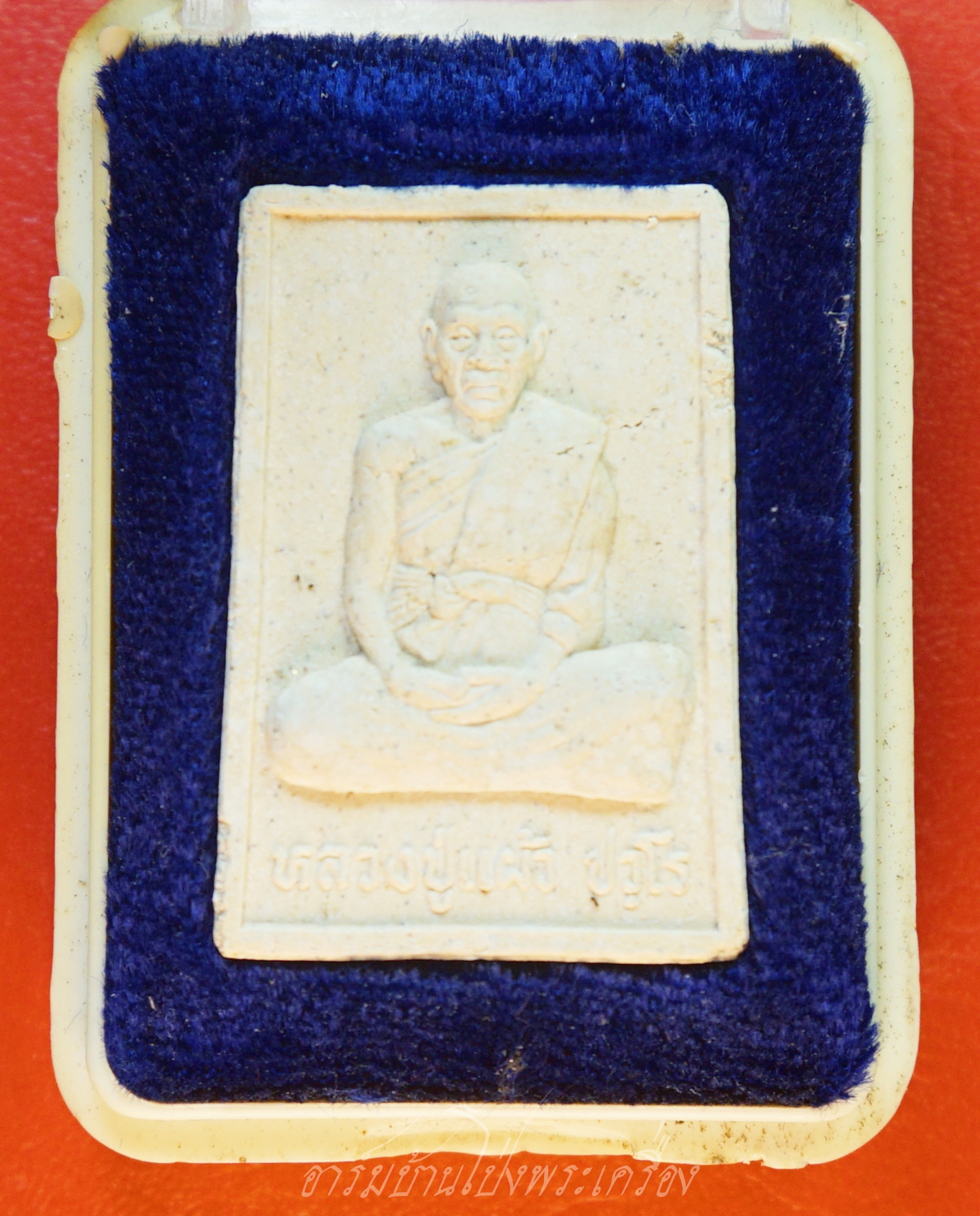 หลวงปู่แผ้ว ปวโร วัดหนองพงนก ที่ฤาฤกษ์ผูกพัทสีมา ปี๒๕๔๗ เนื้อผงนั่งเต็มองค์หลังยันต์(องค์ที่3)