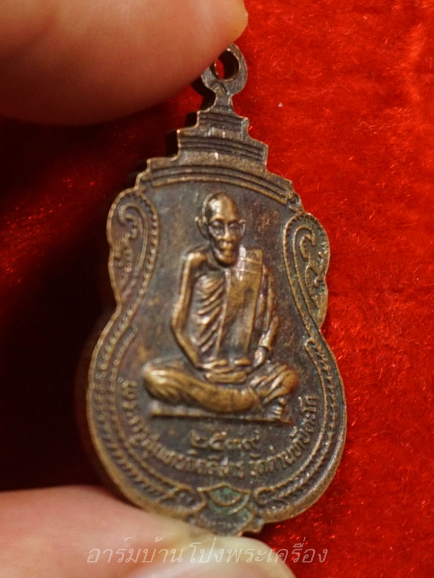 หลวงพ่อรุณ วัดด่านทับตะโก ปี๒๕๓๙ เนื้อทองแดง(องค์ที่1)