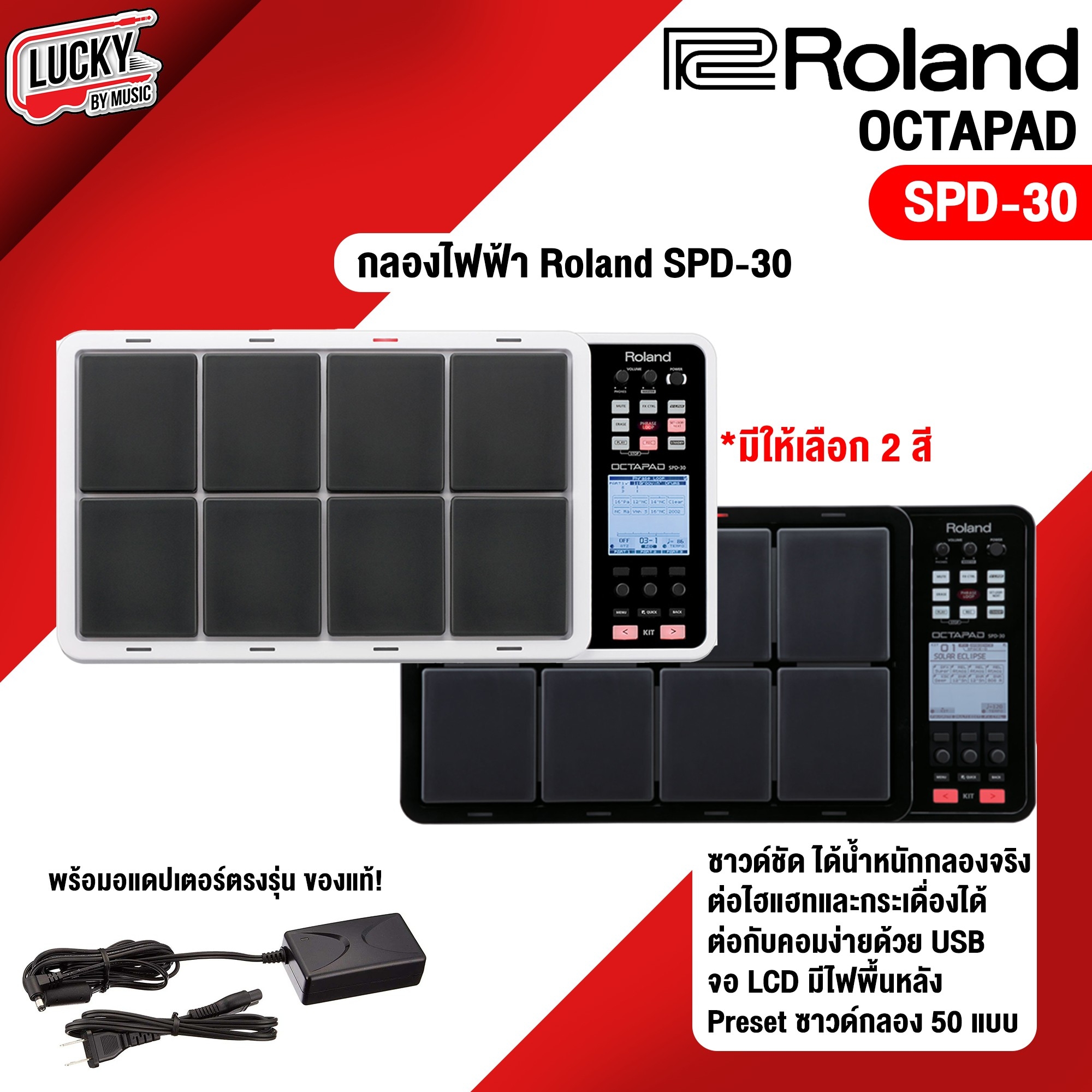 กลองไฟฟ้า Roland Octapad รุ่น SPD-30 สีดำ Percussion Pad กลองแพด ประกันศูนย์ 1 ปี + พร้อม Adapter