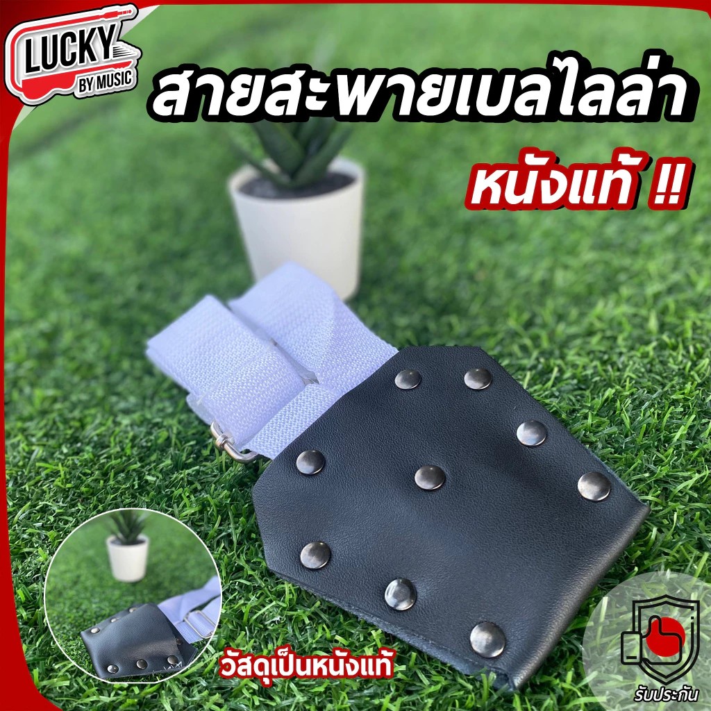 สายสะพายเบลไลล่า Zildjian ของแท้ หนังแท้ /PVC* ปรับระดับความยาวของสาย *ล๊อตใหม่ไม่มีสกรีน