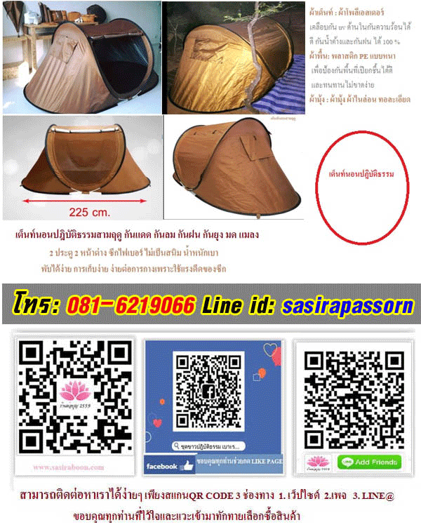 เต็นท์นอนปฎิบัติธรรมสามฤดูพกพาสะดวก