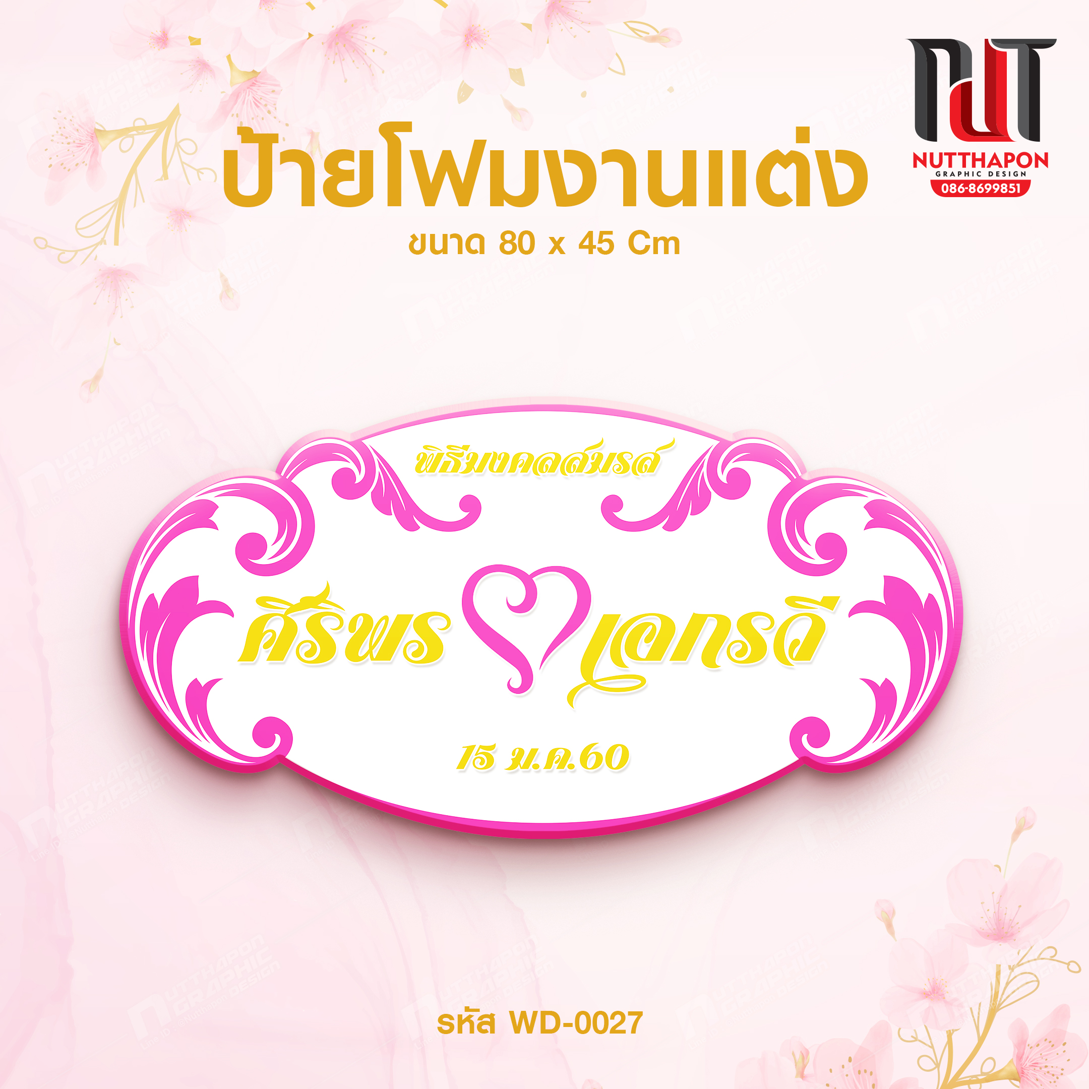 ป้ายโฟมงานแต่ง