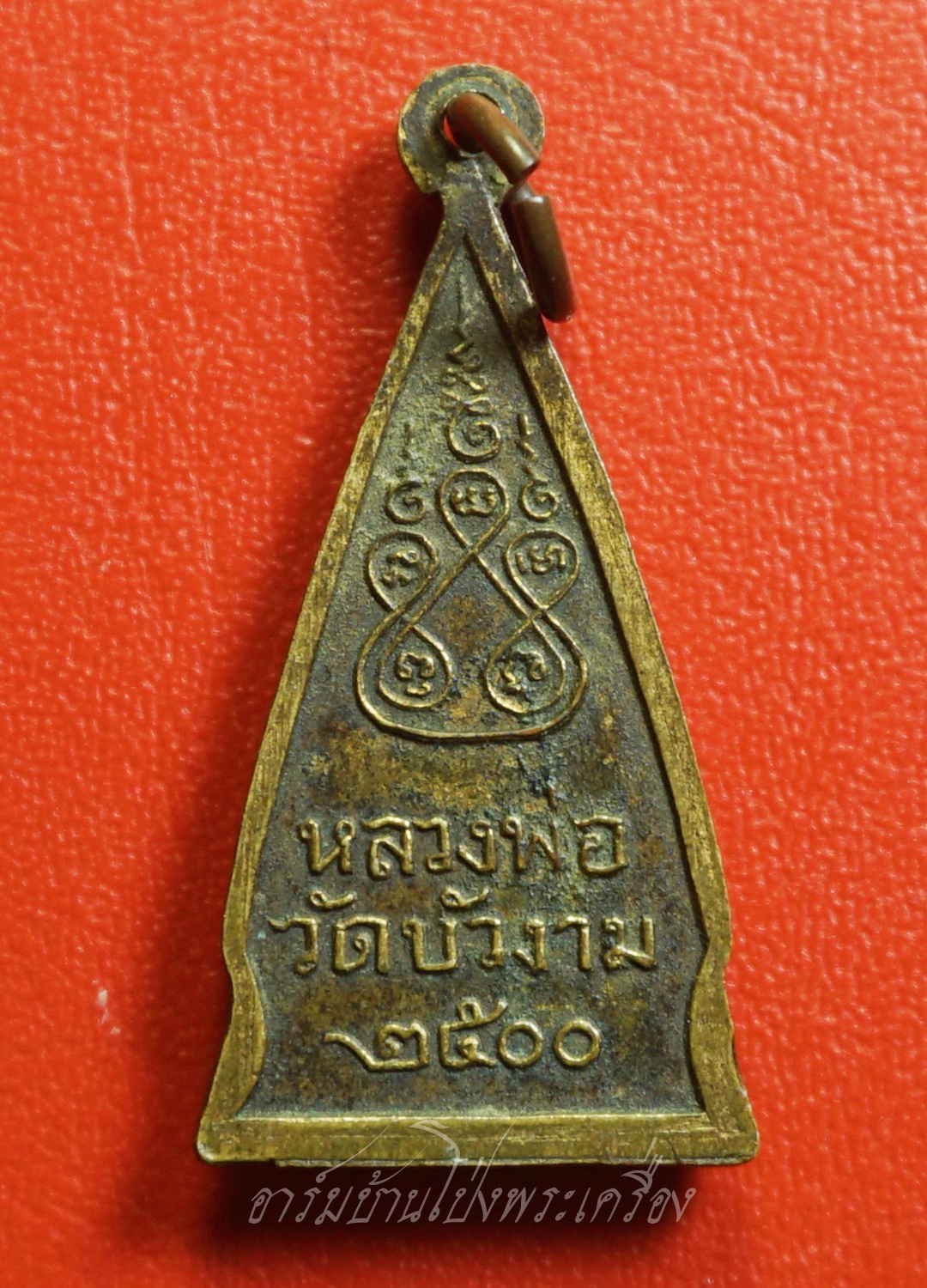 หลวงพ่อวัดบัวงาม ปี๒๕๐๐ เนื้อฝาบาตร(องค์ที่4)