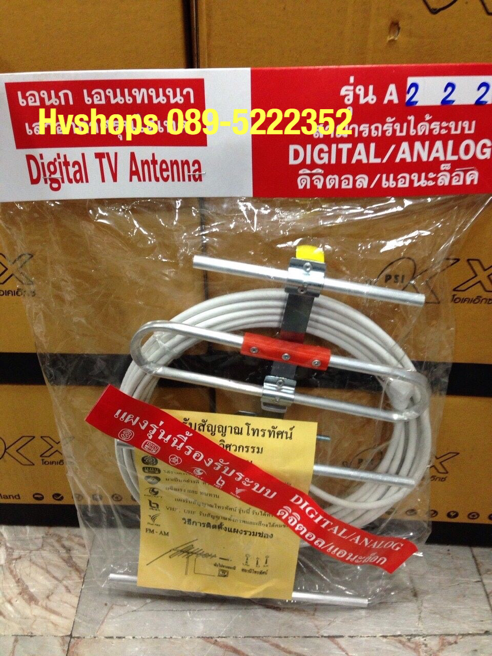 เสาอากาศ SIS รุ่น 222