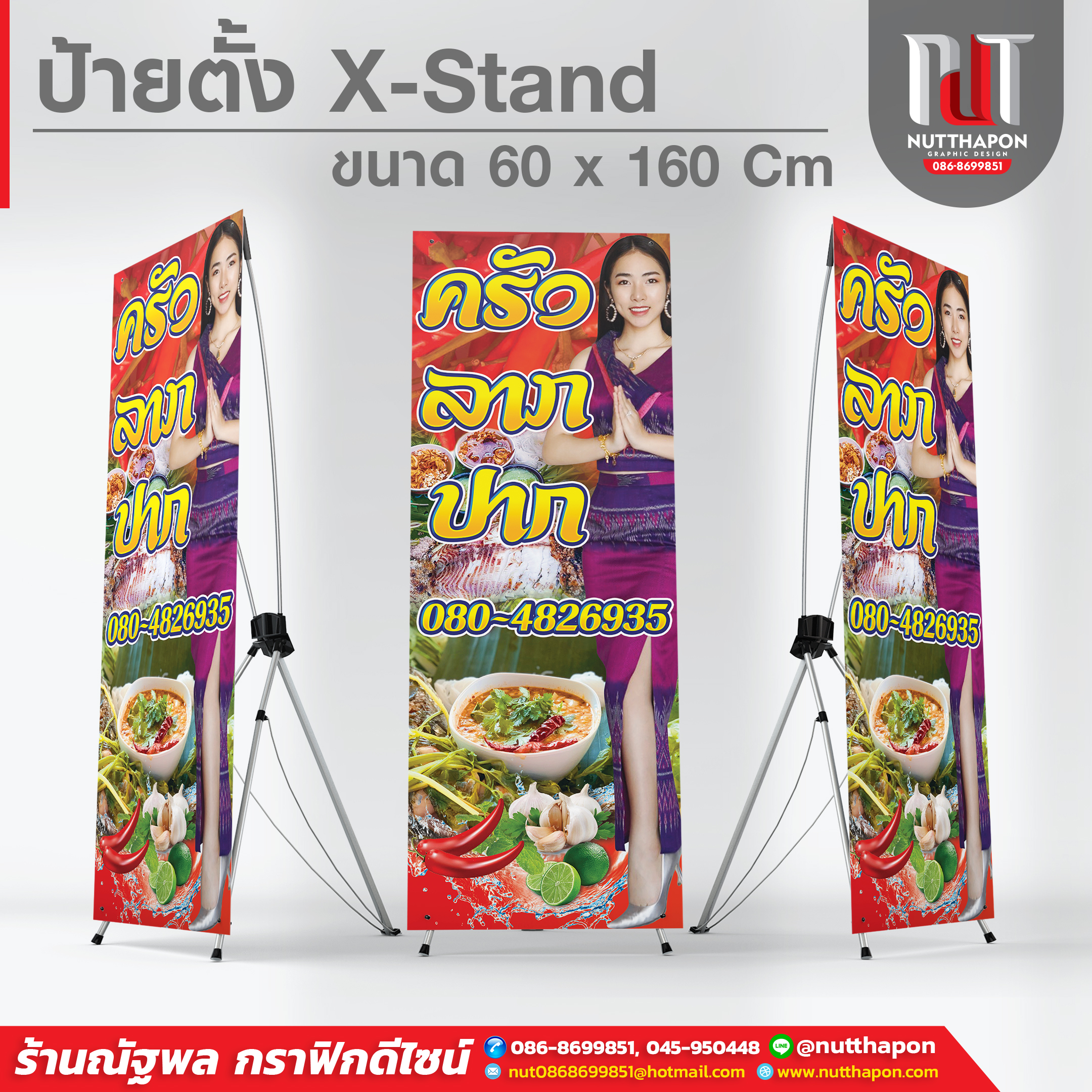 ป้าย X-Stand ขนาด 60 x 160 Cm "ครัวลาภปาก"