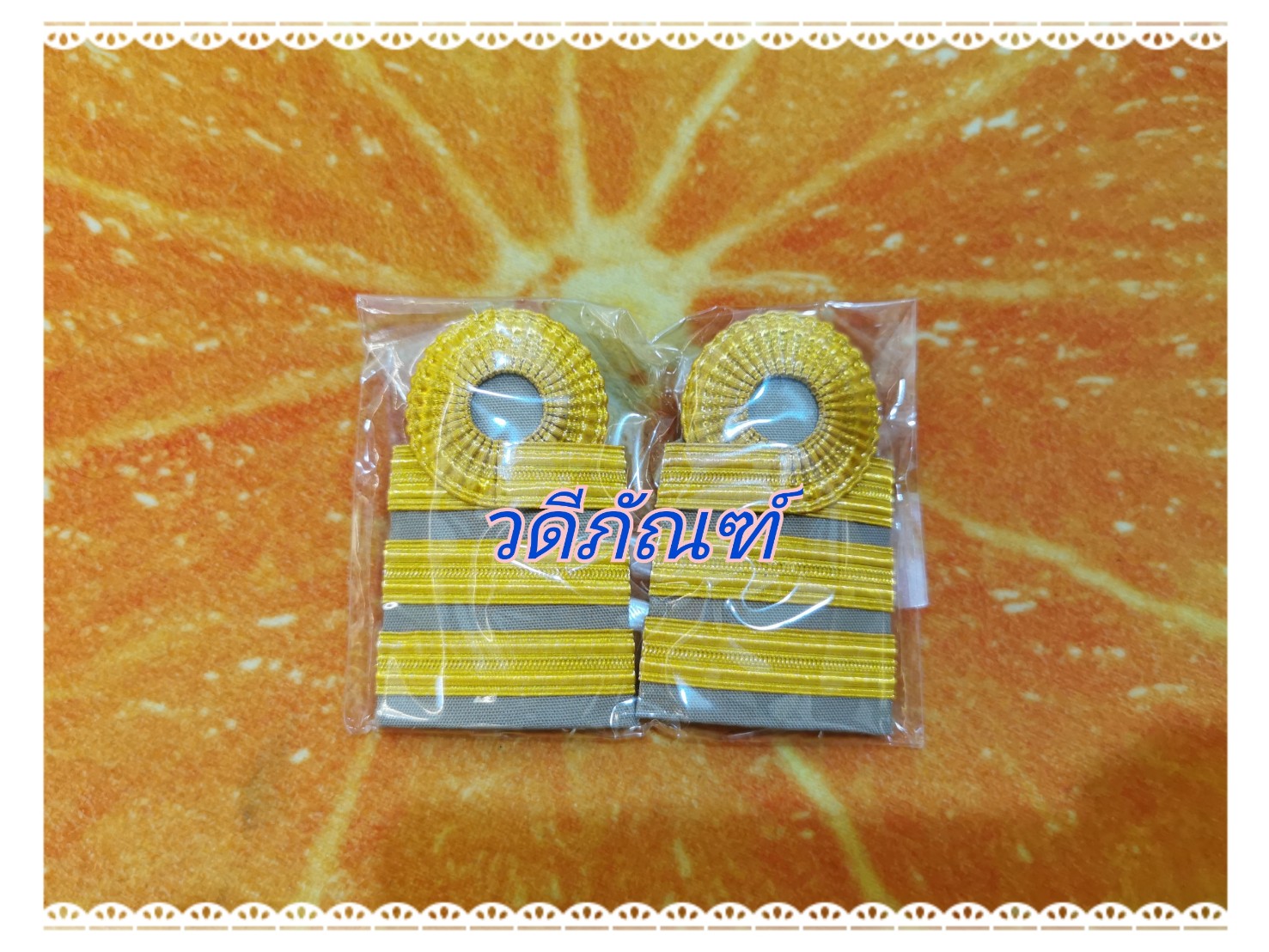 บ่าชุดกากี (ระดับปฏิบัติการ/ระดับชำนาญงาน) C5-6