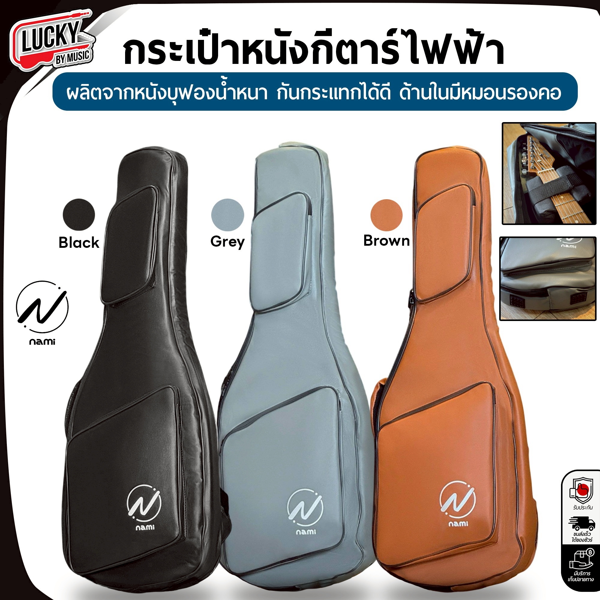 ซอฟเคสกีต้าร์ไฟฟ้า Nami บุฟองน้ำหนา กระเป๋าหนัง ด้านในกำมะหยี่หนานุ่ม พร้อมหมอนรองคอ