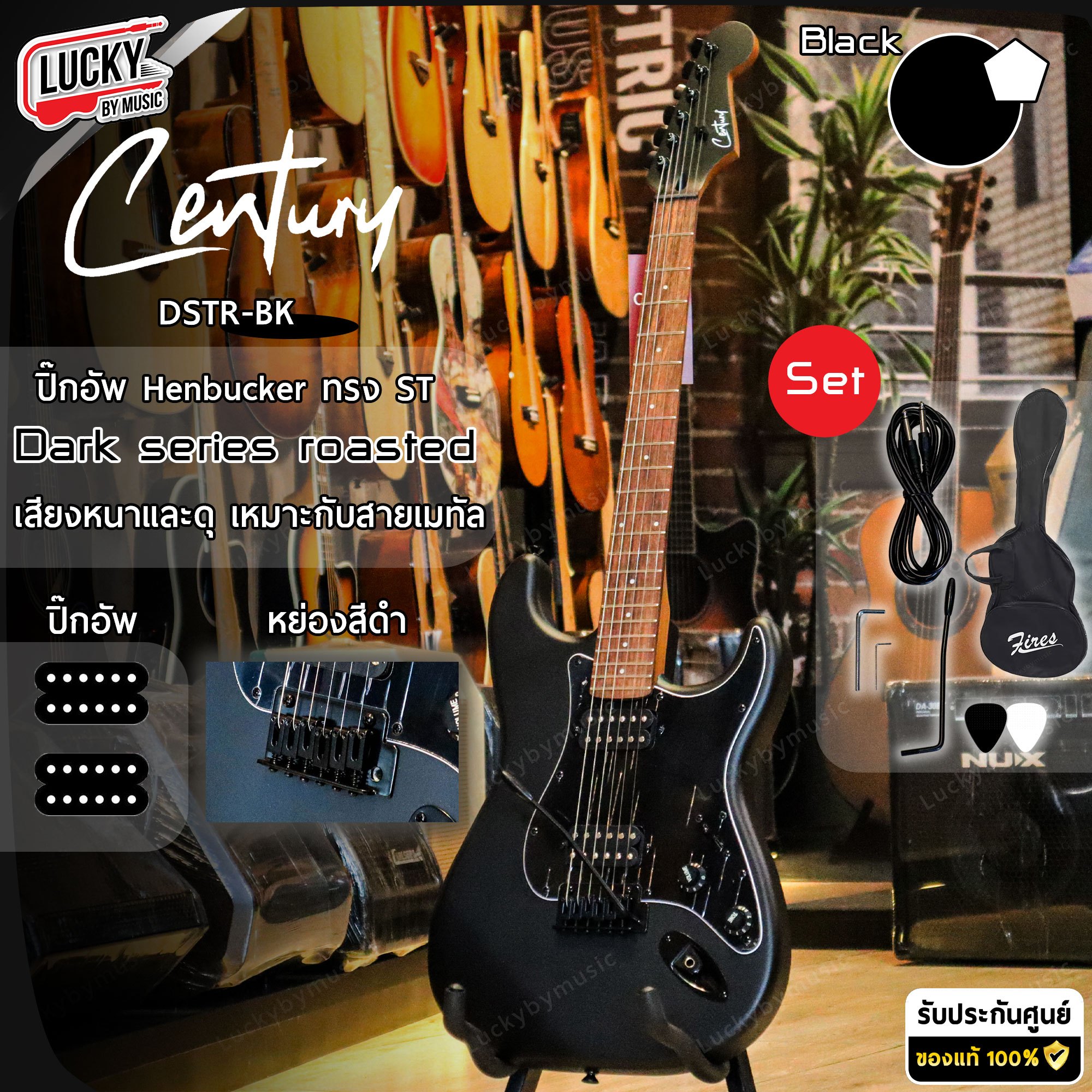 กีตาร์ไฟฟ้า Century Dark Series DSTR สีดำ/สีขาว เคลือบด้าน คอเผา ปิ๊กอัพ HH พร้อมกระเป๋า ปิ๊ก ประแจ คันโยก