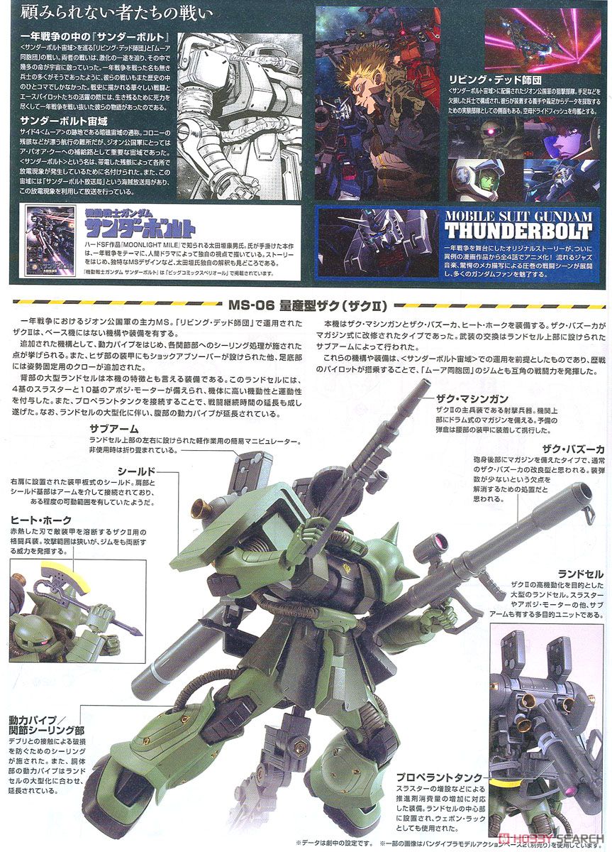 (Bandai) HG1/144 Zaku II + Big Gun (Gundam Thunderbolt Ver.)