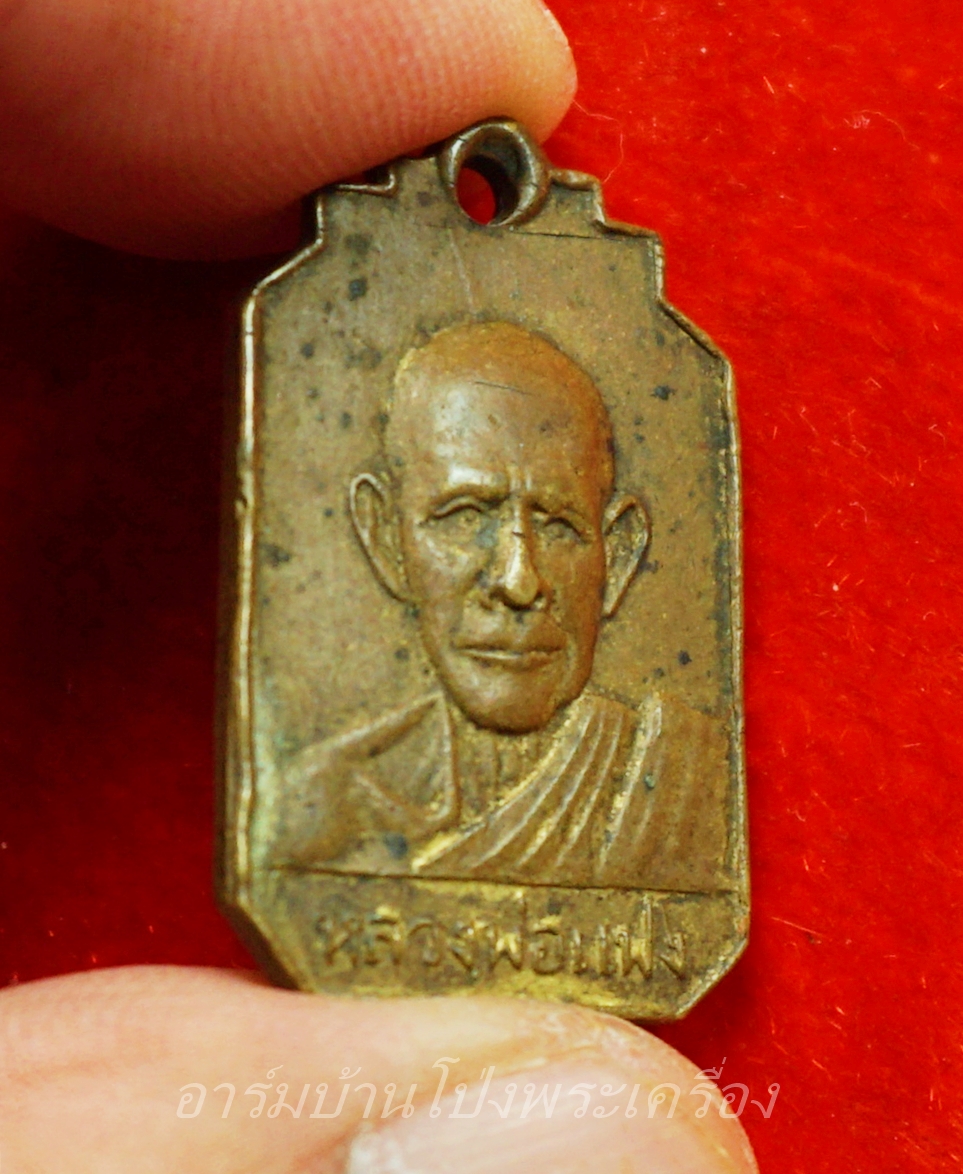 หลวงพ่อแฟง วัดหัวป่า หลังยันต์ห้า เนื้อทองแดง(องค์ที่2)