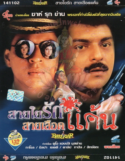 สายใยรัก สายเลือดแค้น