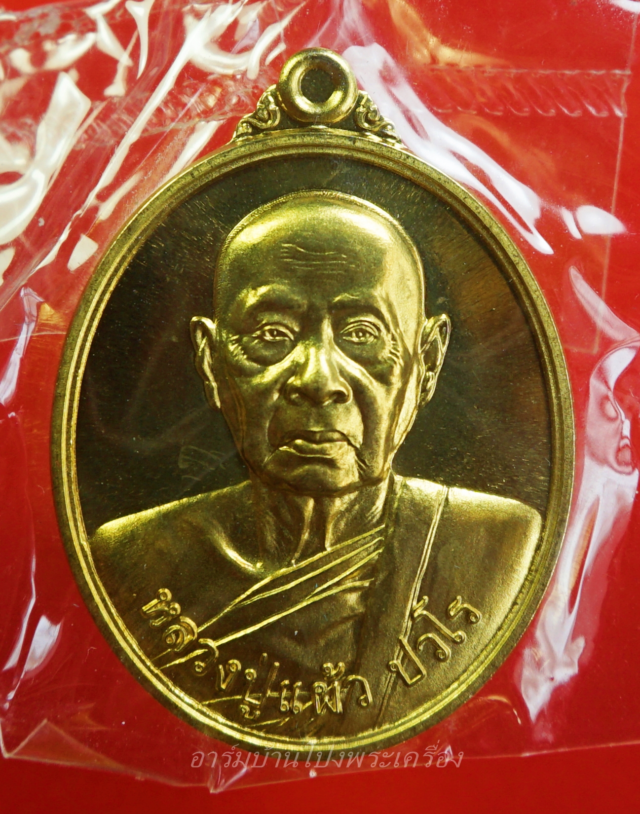 หลวงปู่แผ้ว วัดกำแพงแสน เนื้อทองทิพย์ รุ่นบริบูรณ์ทรัพย์ หมายเลข ๙๘๑๗(องค์ที่2)