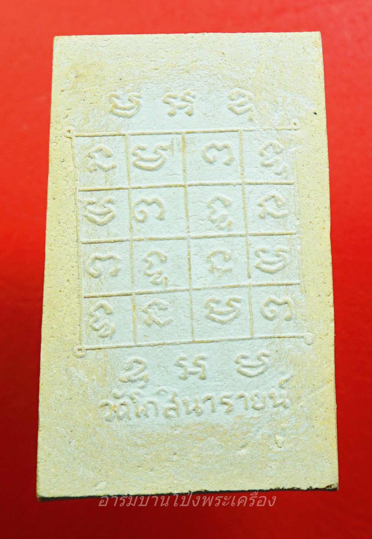 หลวงพ่ออ๊ด วัดโกสินารายน์ สมเด็จ พิมพ์ใหญ่(องค์ที่2)