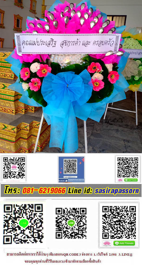 พวงหรีดผ้าห่ม