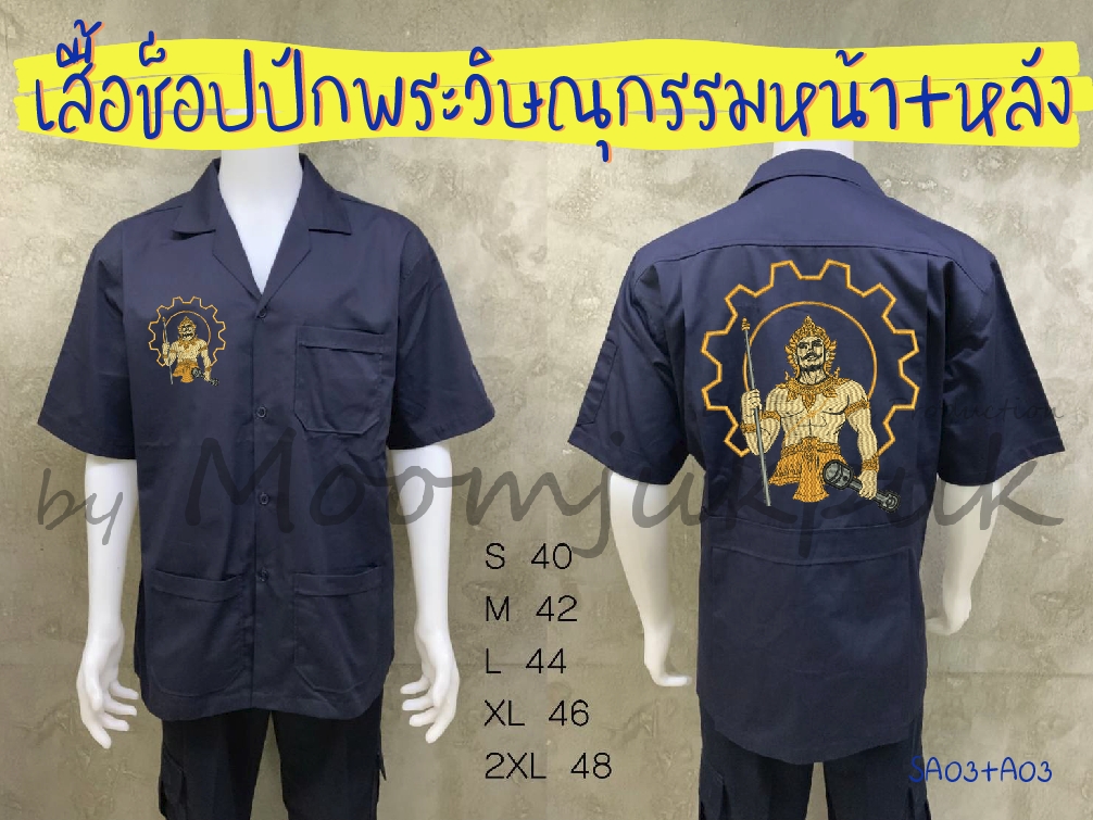 ลาย SA03+A03