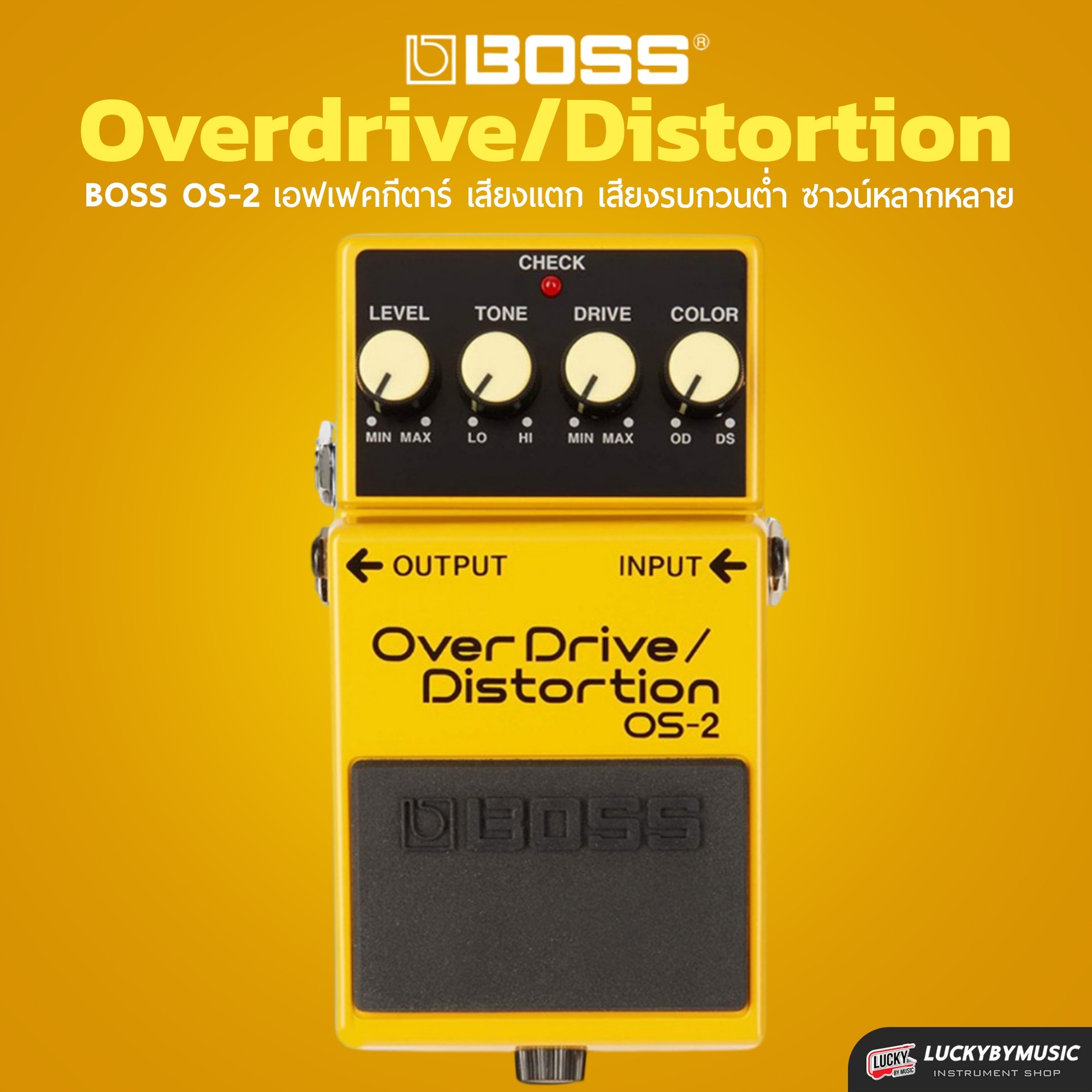 BOSS OS-2 Overdrive Distortion เอฟเฟคต์ก้อนเสียงแตก เอฟเฟคกีต้าร์