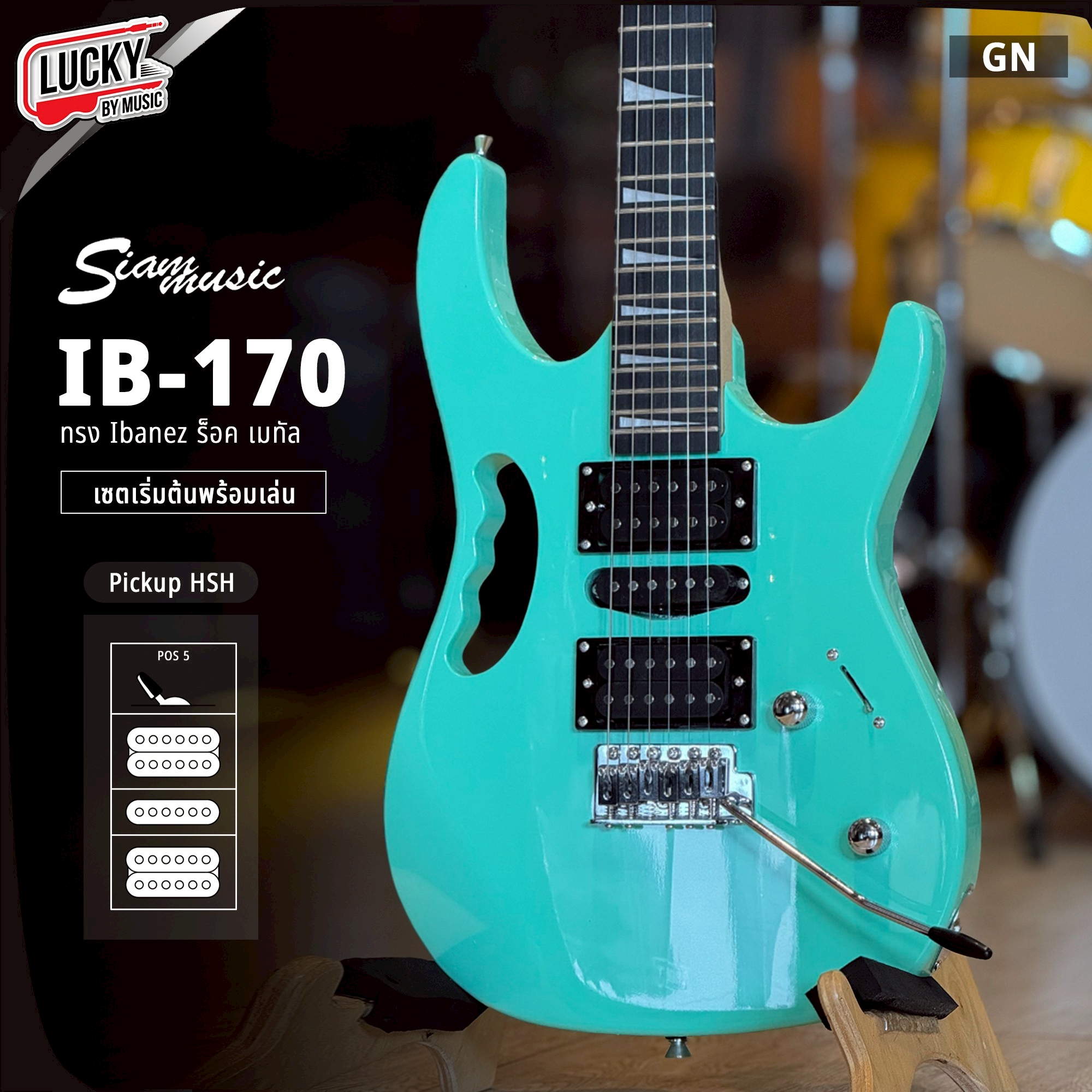 กีต้าร์ไฟฟ้าพร้อมแอมป์ Siam Music IB-170 (11 สี) พร้อมตู้แอมป์ Kazuk Mini5 (คละสี) พร้อมกระเป๋า ปิ๊ก ประแจ สายแจค