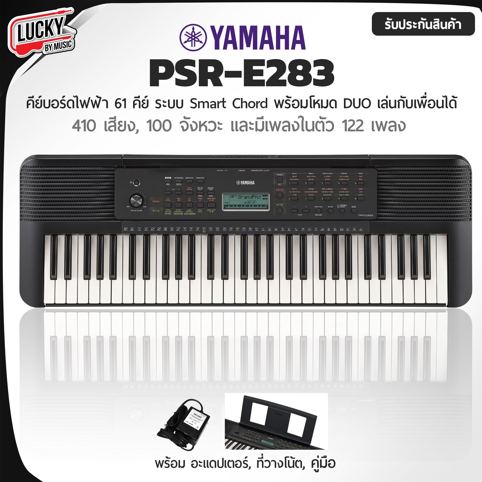 คีย์บอร์ด Yamaha PSR E-283 รุ่นใหม่ล่าสุด ขนาด 61 คีย์ คีย์บอร์ดไฟฟ้า พร้อมเซตสุดคุ้ม - ประกันศูนย์ไทย