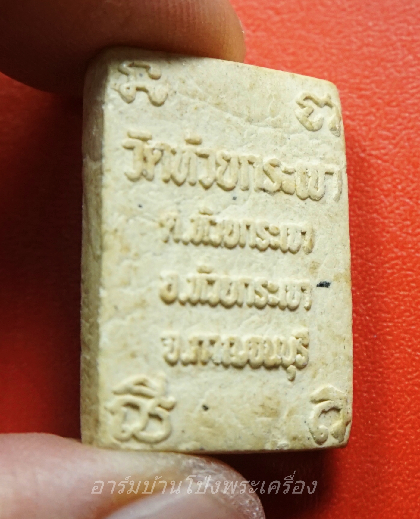 พระสิววลี วัดห้วยกระเจา เนื้อผง สีขาว(องค์ที่1)