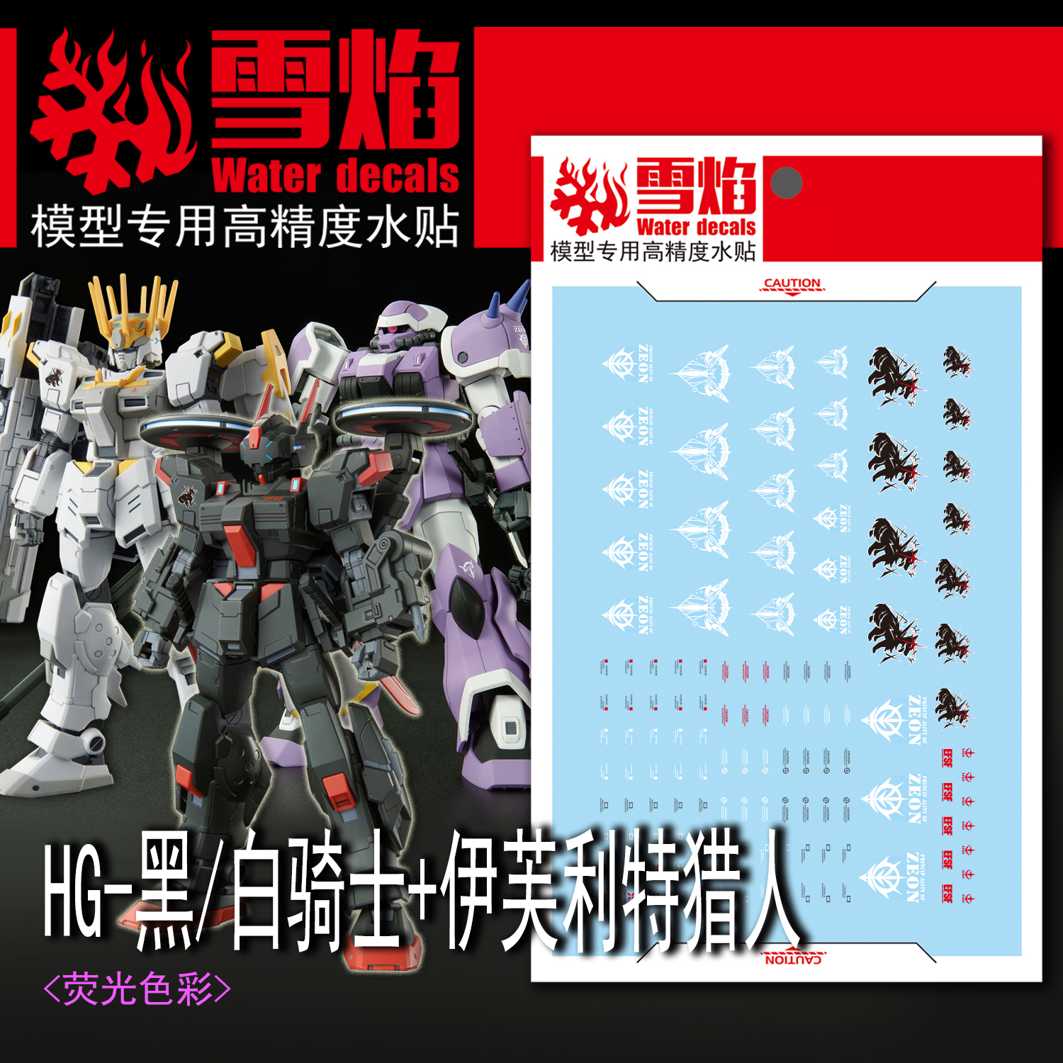 181 Water Decal HG1/144 WHITE RIDER & BLACK RIDER & Efreet Jaeger ยี่ห่อ X-Y model