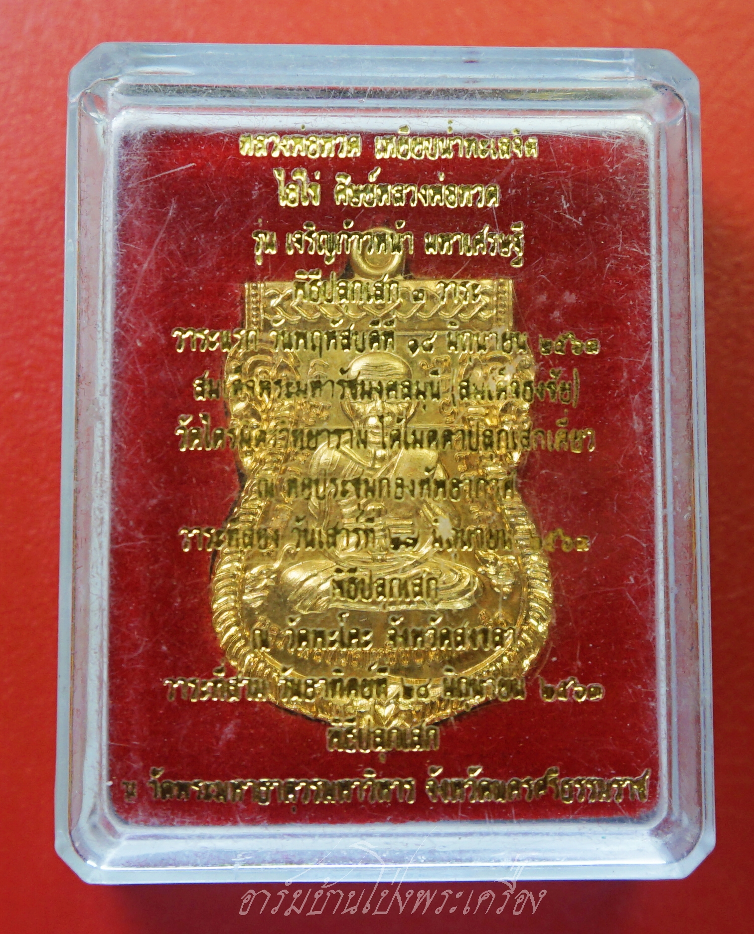 หลวงปู่ทวด หลังไอ้ไข่ วัดพระบรมธาตุฯ จ.นครศรีธรรมราช รุ่นเจริญก้าวหน้ามหาเศรษฐี ปี๒๕๖๓ เนื้อกะไหล่ทอง หมายเลข4098(องค์ที่1)