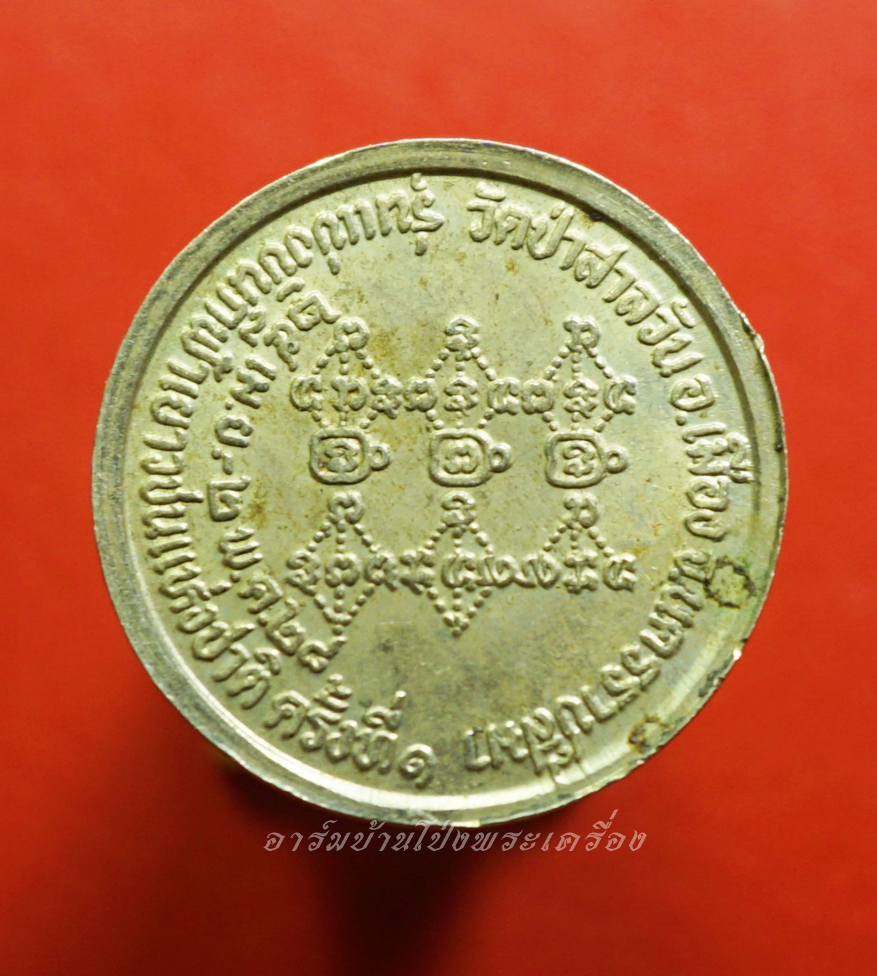 หลวงพ่อพุธ วัดป่าสาลวัน จ.นครราชสีมา รุ่นแข่งขันกีฬาเยาวชนแห่งชาติครั้งที่๑ ปี๒๕๒๘ เนื้ออัลปาก้า(องค์ที่1)