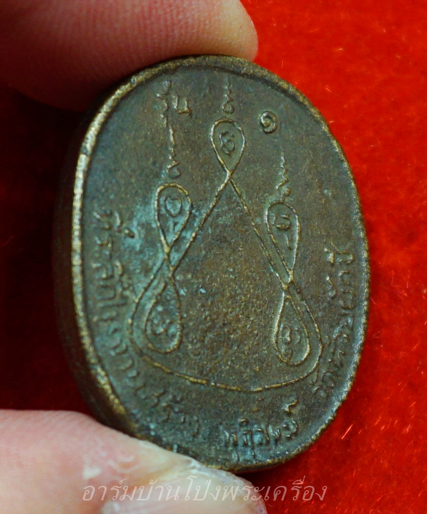 หลวงพ่อบ้อง วัดห้วยผักชี เหรียญหล่อ รุ่น๑ เนื้อทองเหลือง(องค์ที่1)