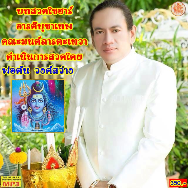 โซฮาร์มนต์ภารตะเทวา