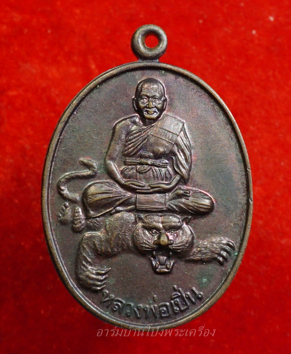 หลวงพ่อเปิ่น วัดบางพระ ขี่เสือ เนื้อทองแดงรมดำ(องค์ที่1)