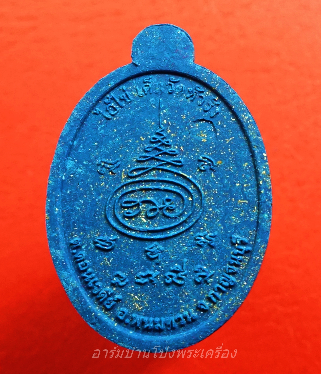 ไอ้ไข่ เด็กวัดหัวรัง รุ่น๑ สมหวังรวยทันใจ(องค์ที่1)