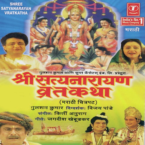 มนต์เพลงนารายณ์มหาเทพ