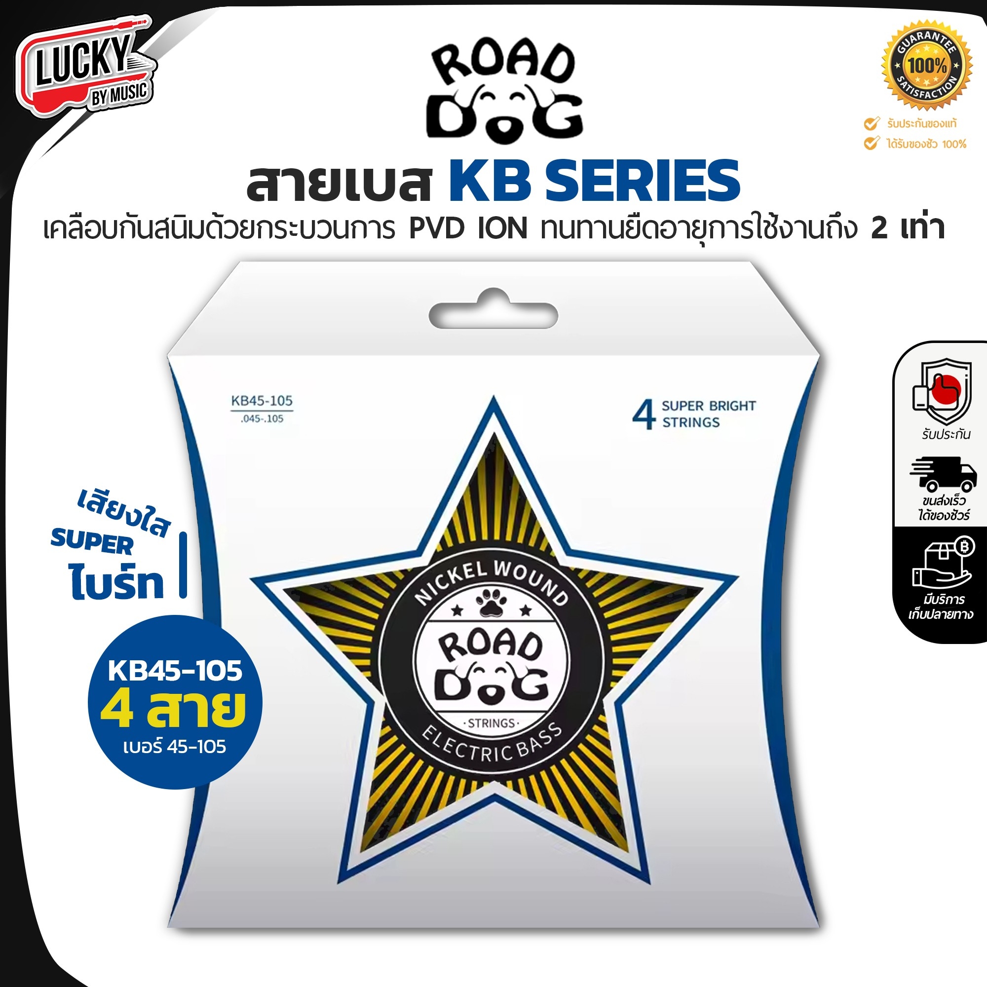 ROAD DOG สายเบสเคลือบกันสนิม 4 สาย KB45-105 Nickel-plated wire winding 4 Strings Bass เสียงใส ไบร์ท