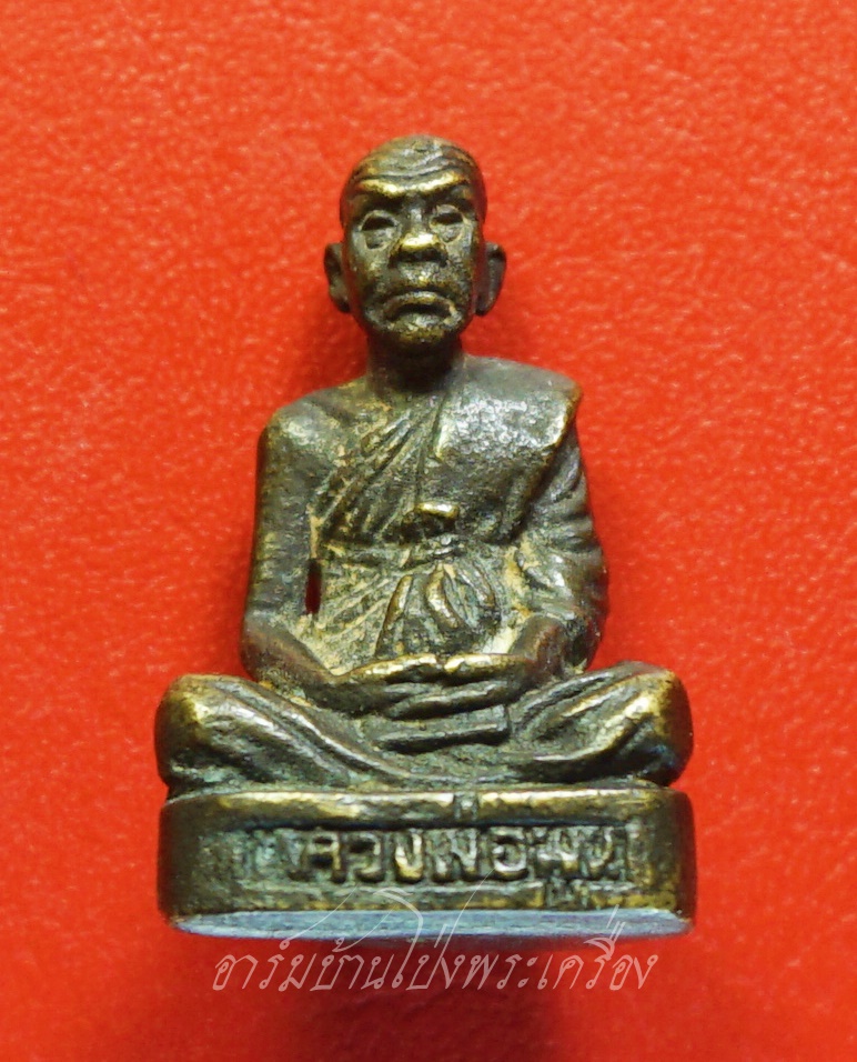 พระครูพูน วัดอ้ออีเขียว รูปหล่อ ใต้ฐานตอกโค๊ต"อ"(องค์ที่1)