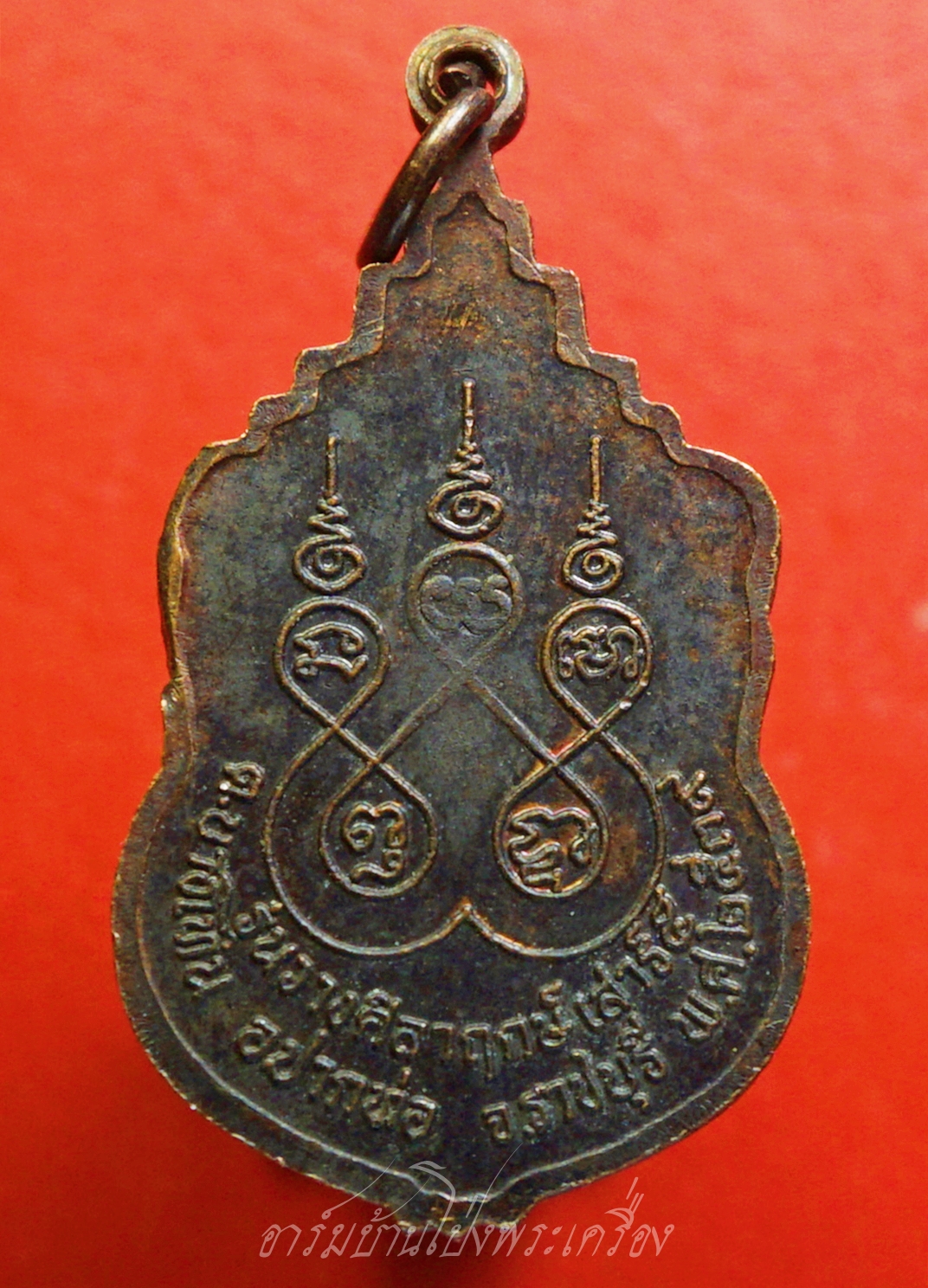 หลวงปู่ชอบ วัดเขารังเสือ ออกวัดพุเกตุ รุ่นวางศิลาฤกษ์เสาร์๕ ปี๒๕๓๙ เนื้อทองแดงรมดำ(องค์ที่1)