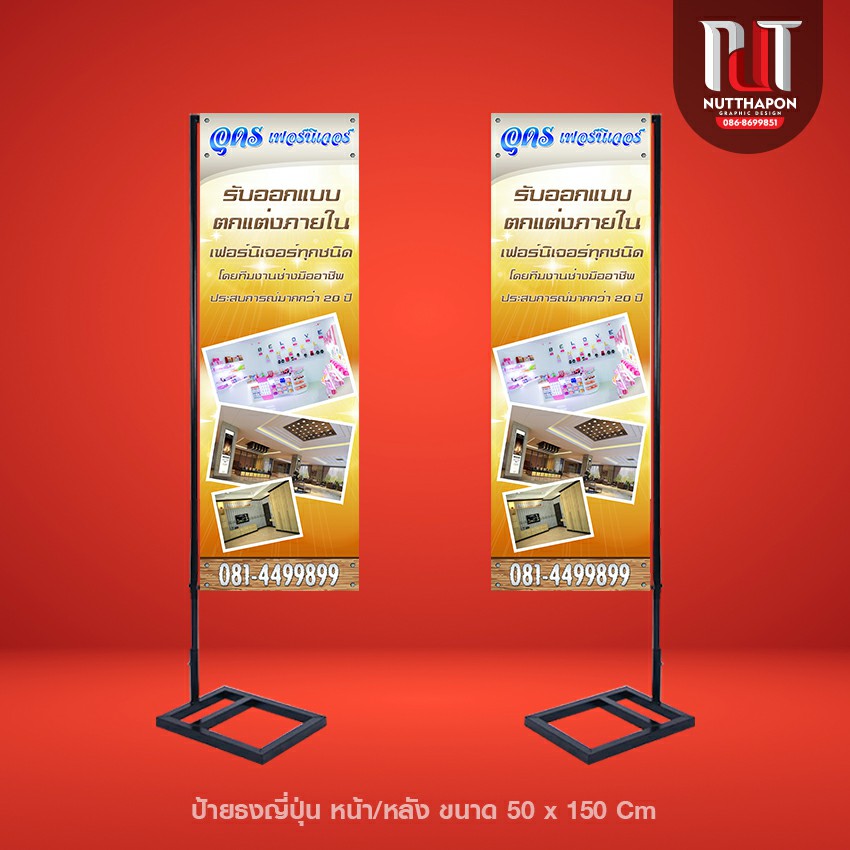 ป้ายธงญี่ปุ่น อุดร เฟอร์นิเจอร์ รับออกแบบ ตกแต่งภายใน เฟอร์นิเจอร์ทุกชนิด พร้อมโครงเหล็ก
