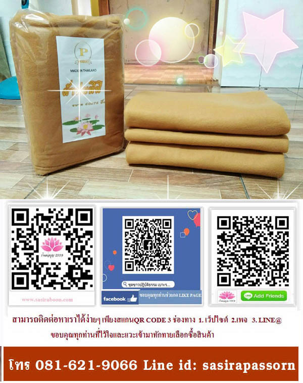 จำหน่ายผ้าห่มสำลี ผ้าห่มพระสีพระราช 1.90 ม.