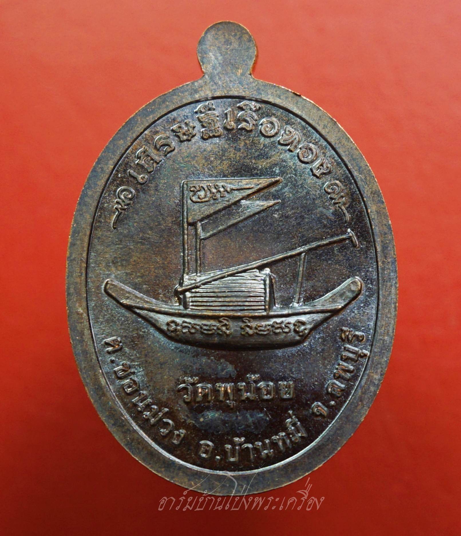 หลวงปู่แบน วัดพุน้อย เศรษฐีเรือทอง ปี๒๕๖๓ เนื้อทองแดง(องค์ที่1)