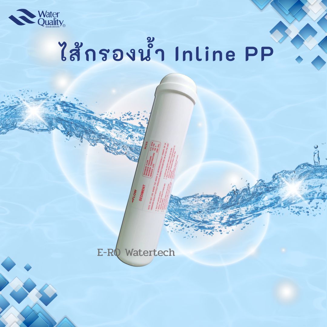 ไส้กรอง Inline PP 1um 12"