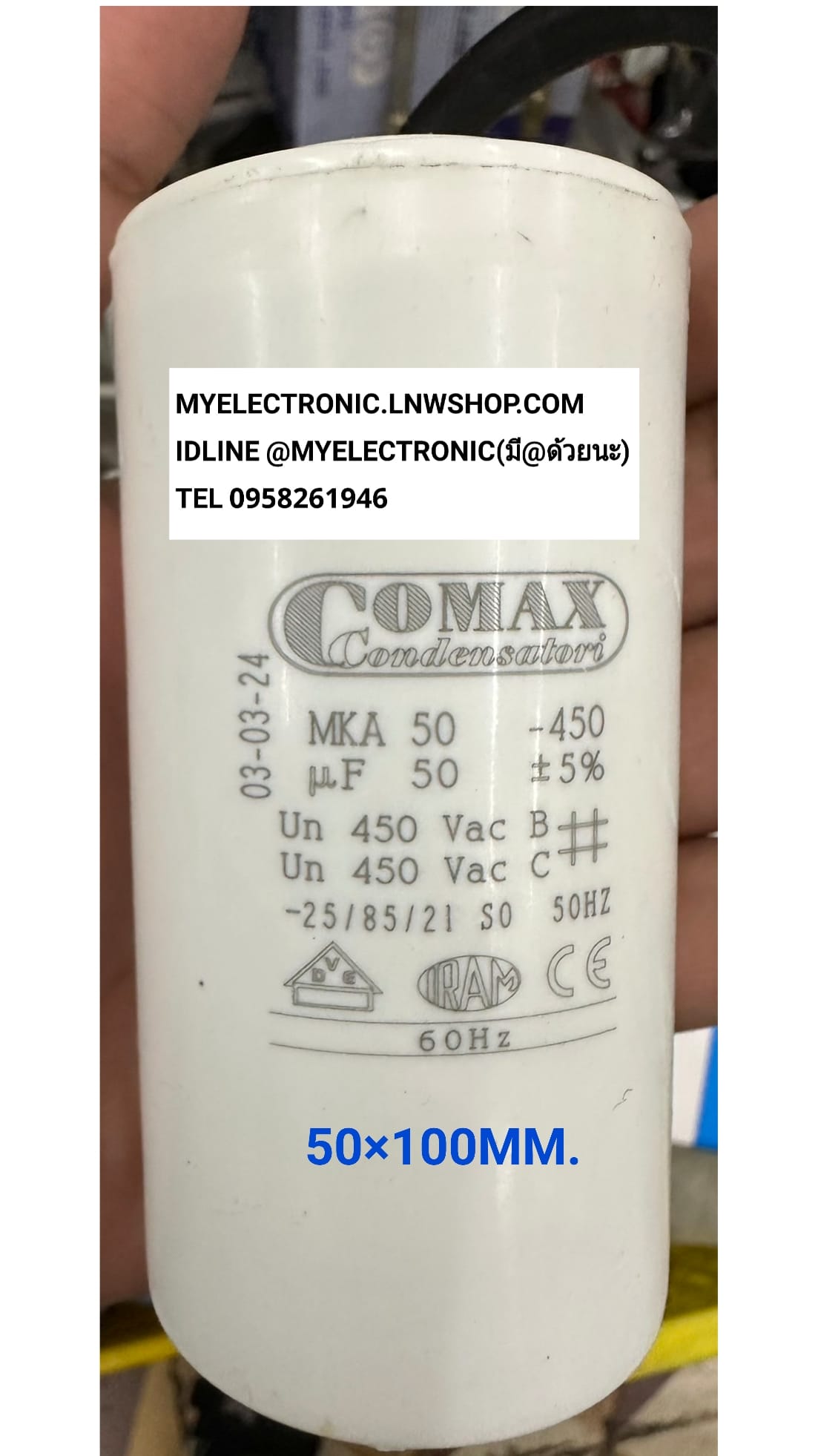 ขาย 50UF450Vมีสายไฟ ยี่ห้อ COMAX รุ่น MKA50 เส้นผ่านศูนย์กลาง50มม.สูง100มม. 50UF450VAC มีสายไฟ คาปาซิเตอร์ รัน แคปรัน CAP-RUN CAPACITOR RUN ราคาตัวละ . . . . . หน่วย บาท