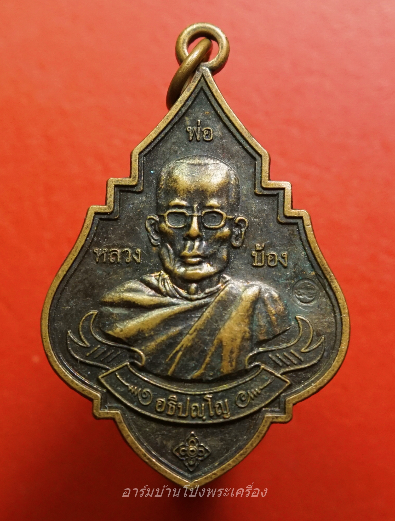 หลวงพ่อบ้อง วัดห้วยผักชี ปี๒๕๕๕ เนื้อทองแดง(องค์ที่2)