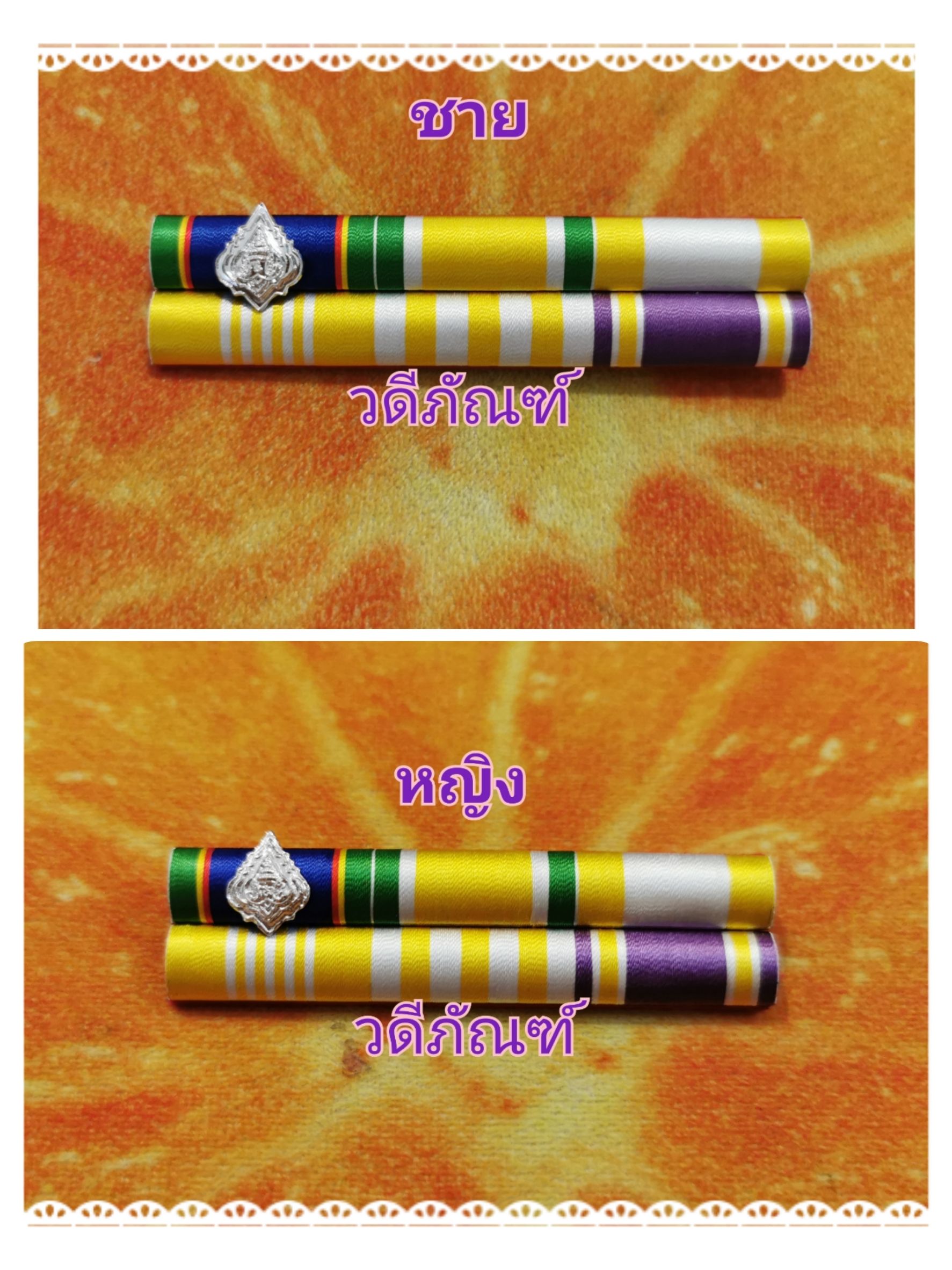 แพรแถบตมเดี่ยว