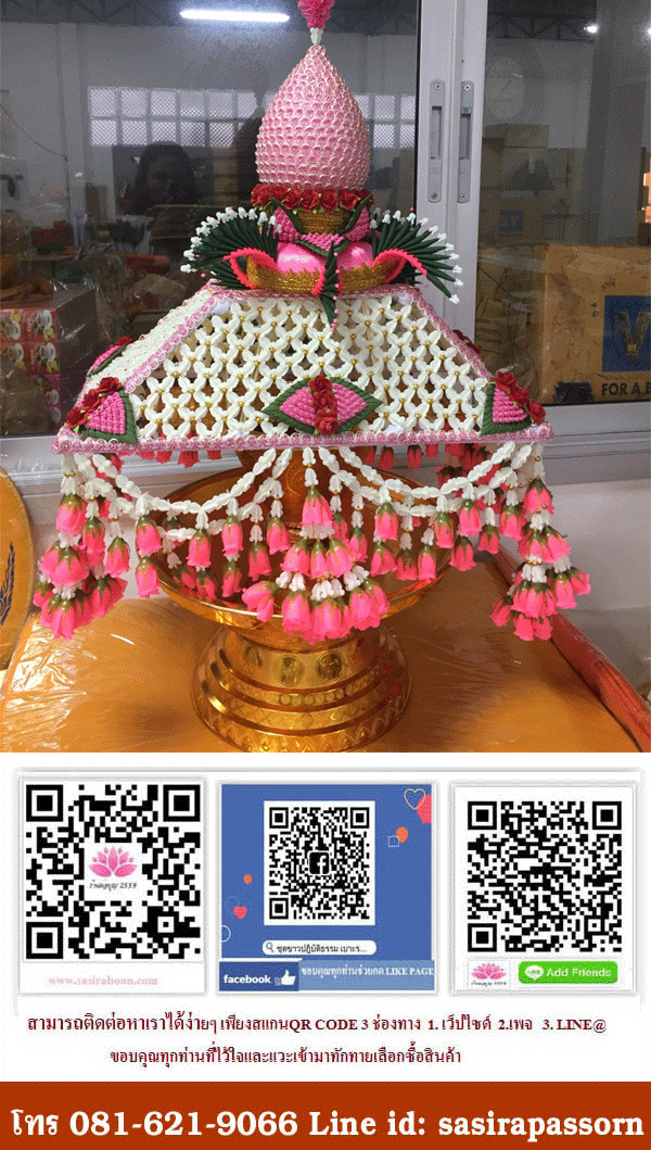 ครอบไตร ทรงพุ่มดอกบัว