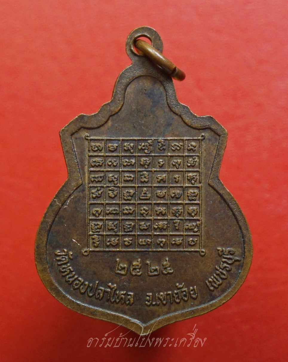 พระโคดมพุทธ หลวงพ่อดำ วัดหนองปลาไหล จ.เพชรบุรี ปี๒๕๒๕ เนื้อทองแดงรมดำ(องค์ที่1)