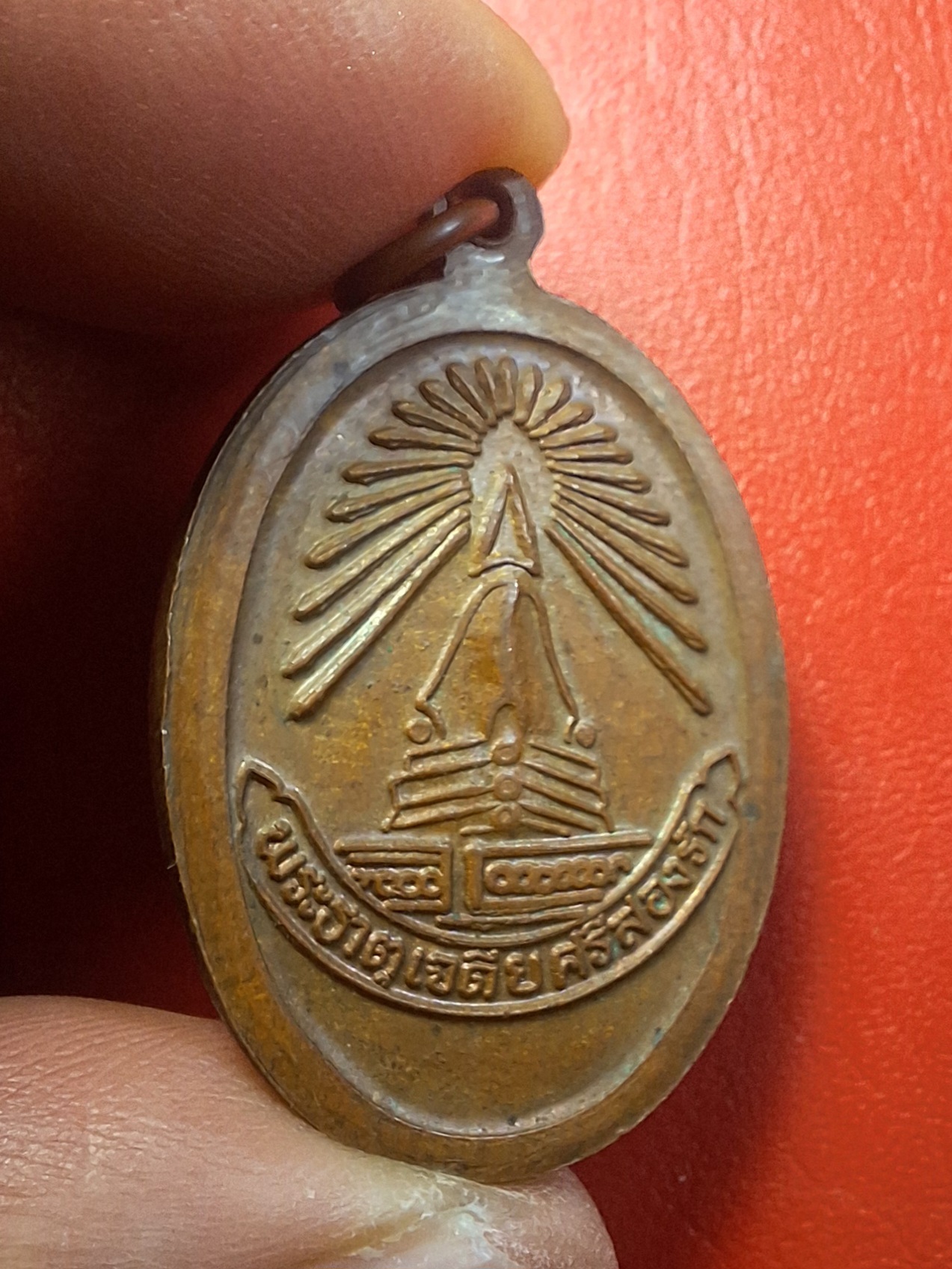 พระนาคปรก หลัง พระธาตุศรีสองรัก เนื้อทองแดง จ.เลย ปี๒๕๑๕ เนื้อทองแดง(องค์ที่1)