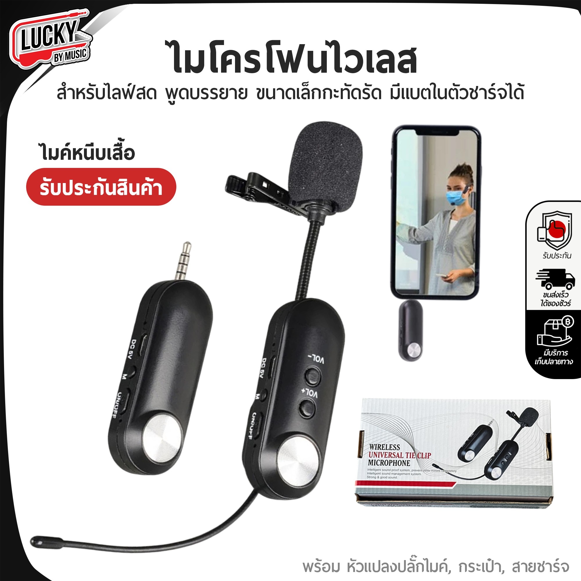 ไมค์ไร้สาย สำหรับไลฟ์สด สมาร์ทโฟน/กล้อง ตัดสียงรบกวน ไมค์หนีบปกเสื้อ เหมาะสำหรับงานวิดิโอ รับเสียงได้ดี
