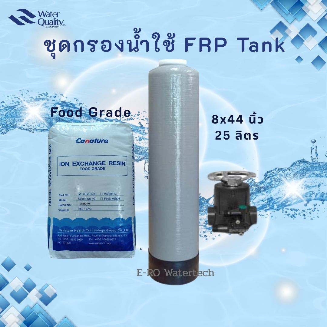 ชุดกรองน้ำใช้ สำหรับกำจัดหินปูน 0844 ฟู้ดเกรด