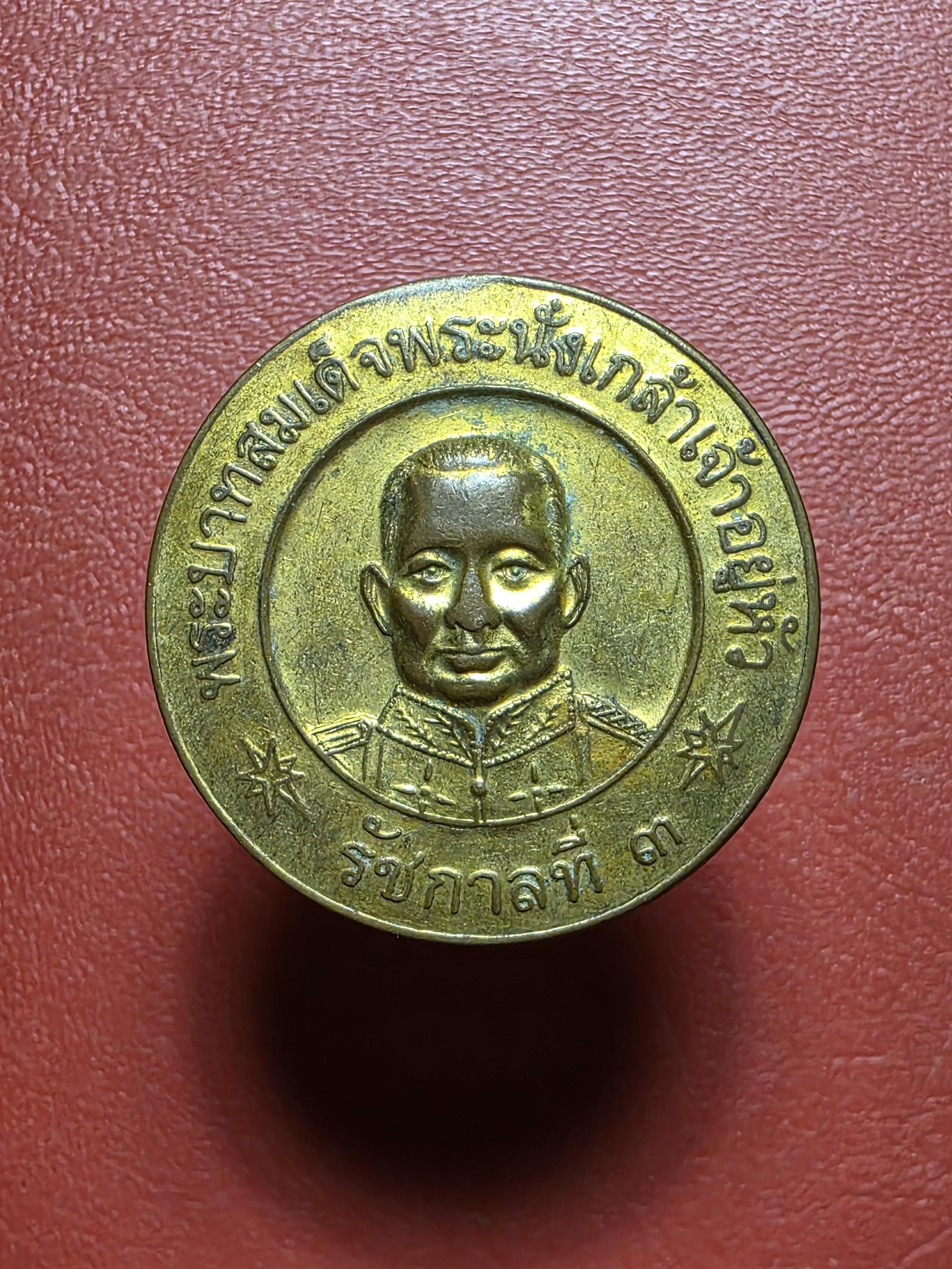 เหรียญรัชกาลที่๓ ค่ายพระมหาเจษฎาราชเจ้า ปี๒๕๔๓ เนื้อกะไหล่ทอง(องค์ที่1)