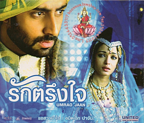 รักตรึงใจ