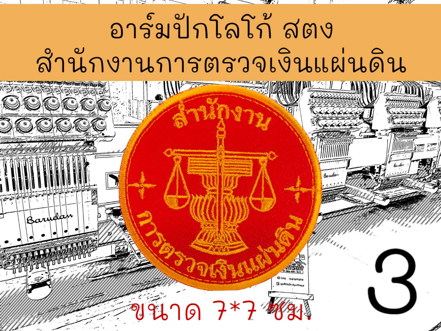 สตง สำนักงานการตรวจเงินแผ่นดิน ลาย 3