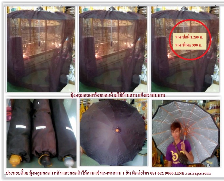 มุ้งคลุมกลดพระธุดงค์ด้ามก้านลานขนาดใหญ่ (ขนาดผ่าศูนย์กลาง 75 ซม กลางออก 150 ซม)